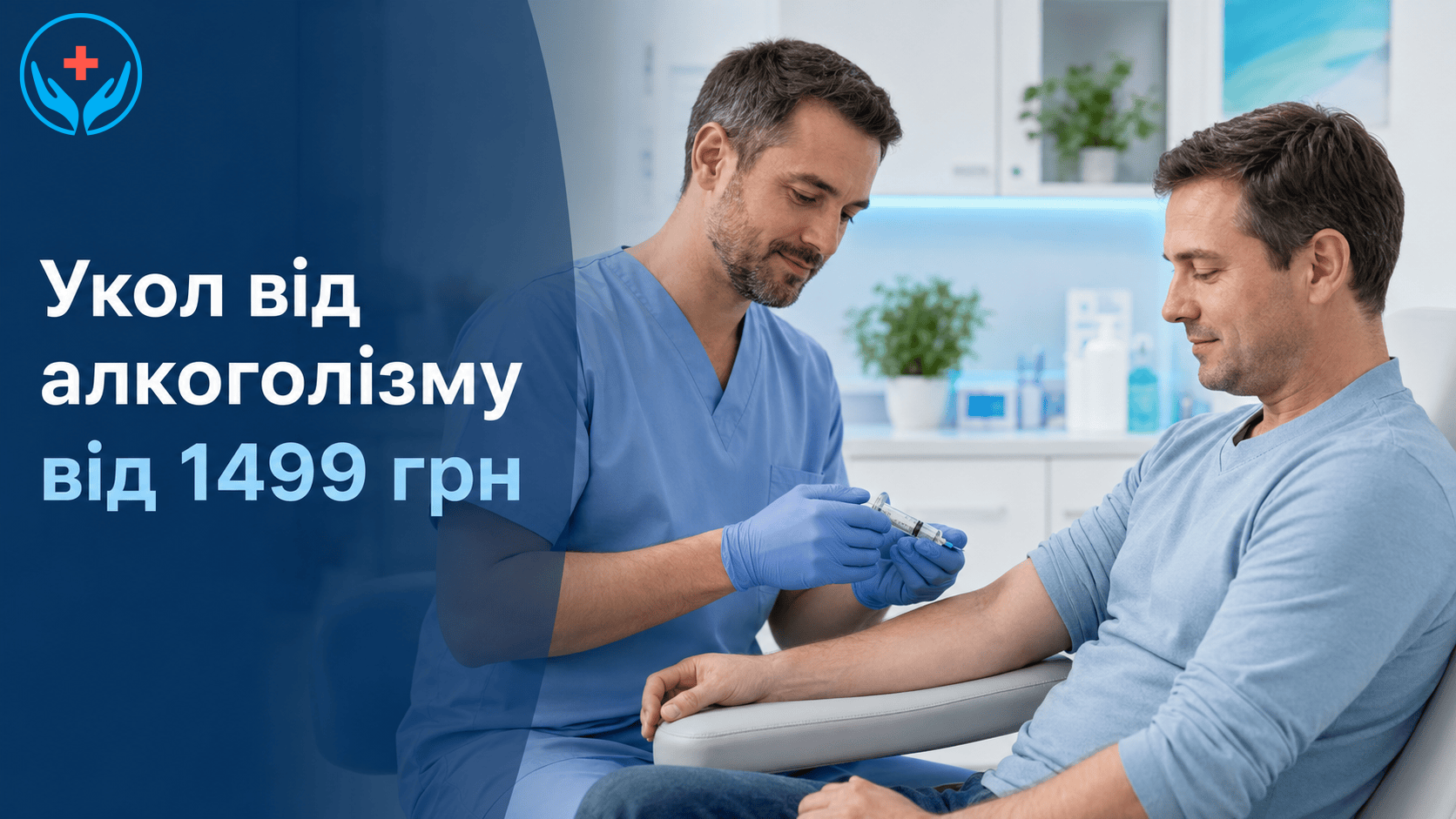 Укол від алкоголізму Кропевницький