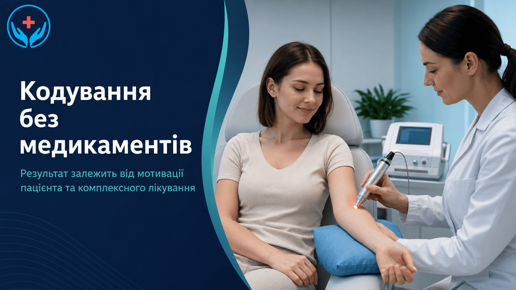 Лазерне кодування від алкоголізму Кропивницький